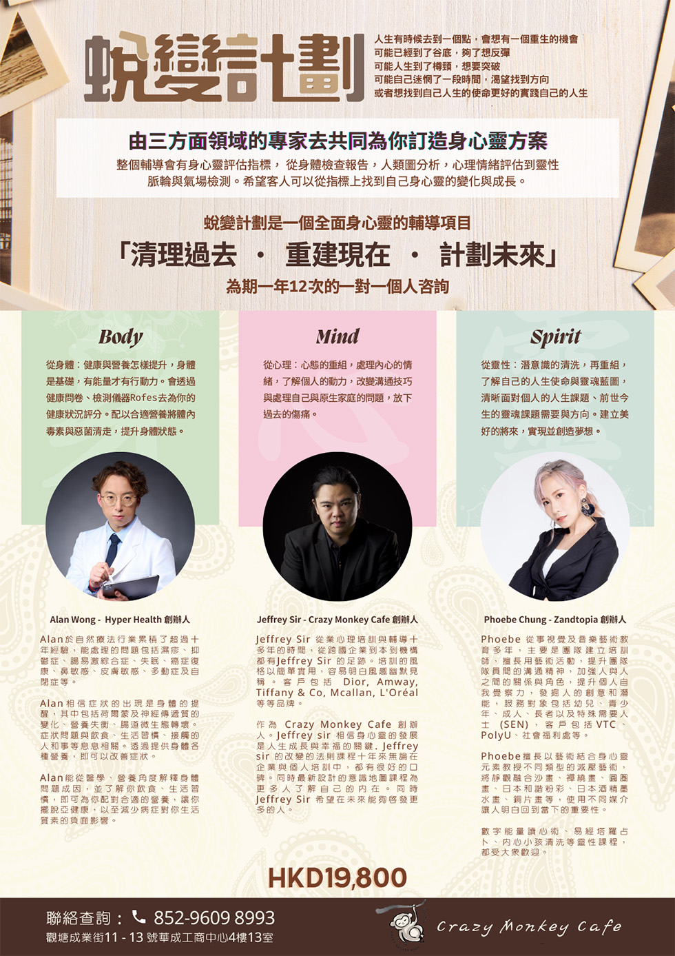 蛻變計劃